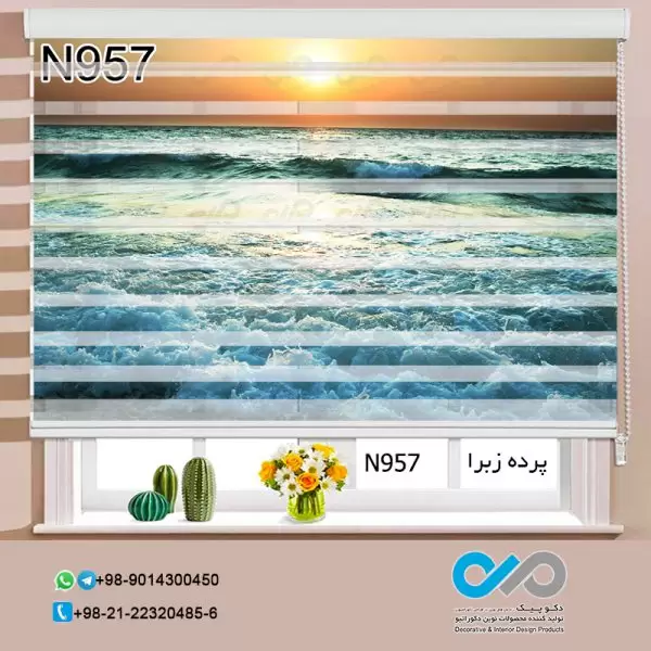 پرده زبرا تصویری باتصویر دریا -کدN957