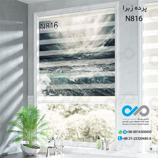 پرده زبرا تصویری با تصویر دریا طوفانی-کدN816