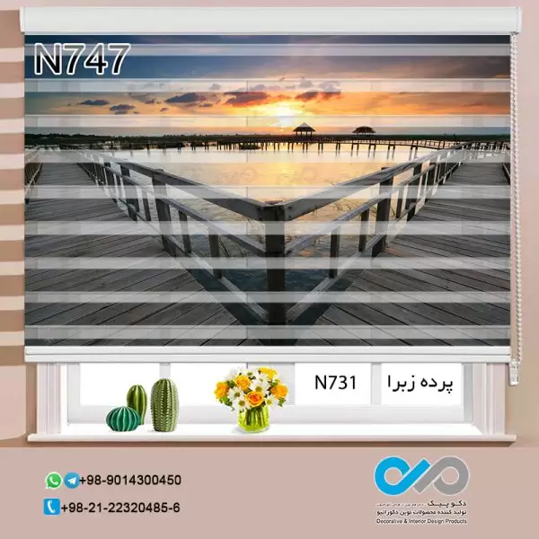 پرده زبرا تصویری با تصویرپل چوبی و دریا-کدN747