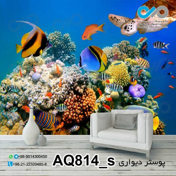 پوستر دیواری سه بعدی آکواریوم با تصویر ماهی ها و گیاهان دریایی رنگی کدAQ814_s