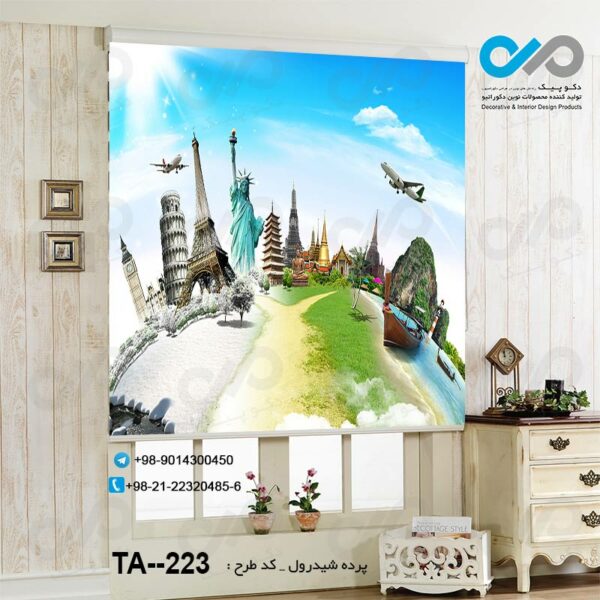 پرده شیدرول تصویری آژانس هواپیمایی - کد TA - 223