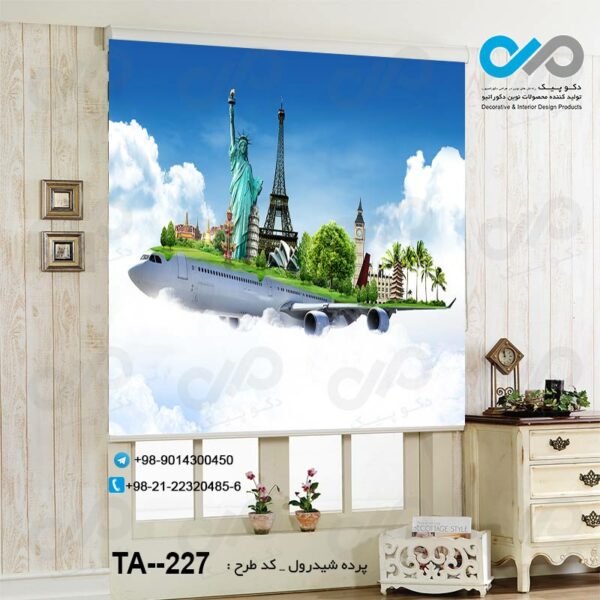 پرده شیدرول تصویری آژانس هواپیمایی - کد TA - 227