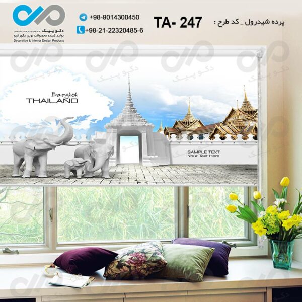 پرده شیدرول تصویری آژانس هواپیمایی - کد TA - 247