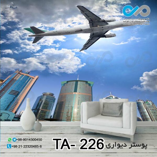 پوستر دیواری تصویری آژانس هواپیمایی -کد-TA--226
