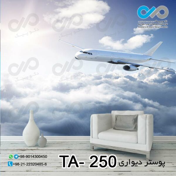 پوستر دیواری تصویری آژانس هواپیمایی -کد-TA--250