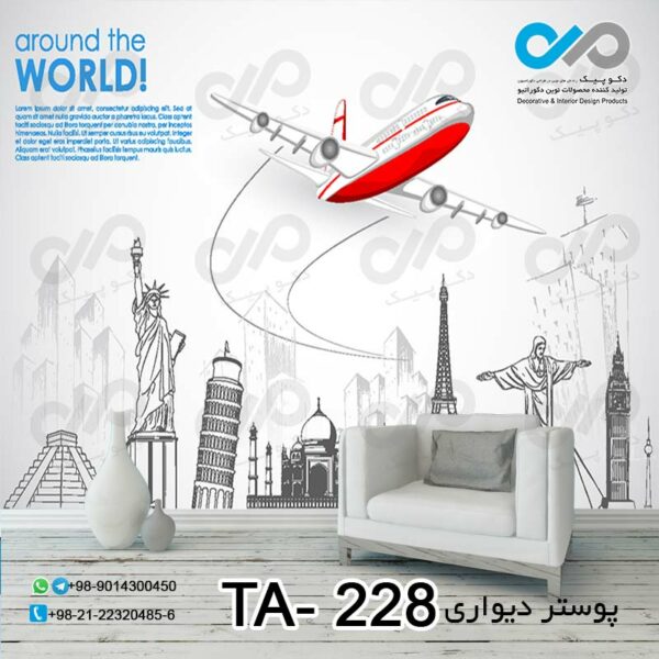 پوستر دیواری تصویری آژانس هواپیمایی -کد-TA--228