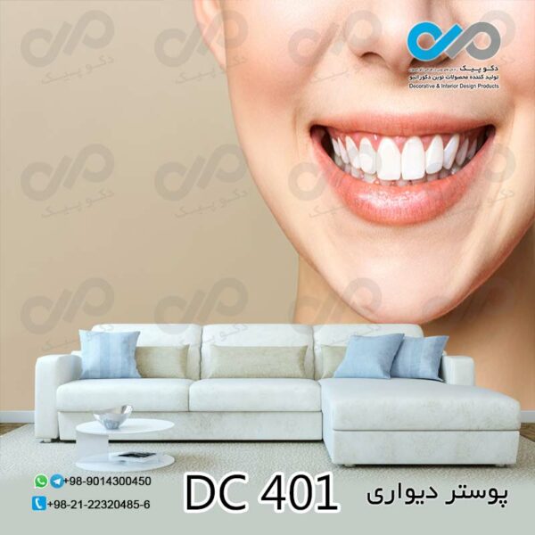 پوستر دیواری تصویری دندان پزشکی - کد - DC 401