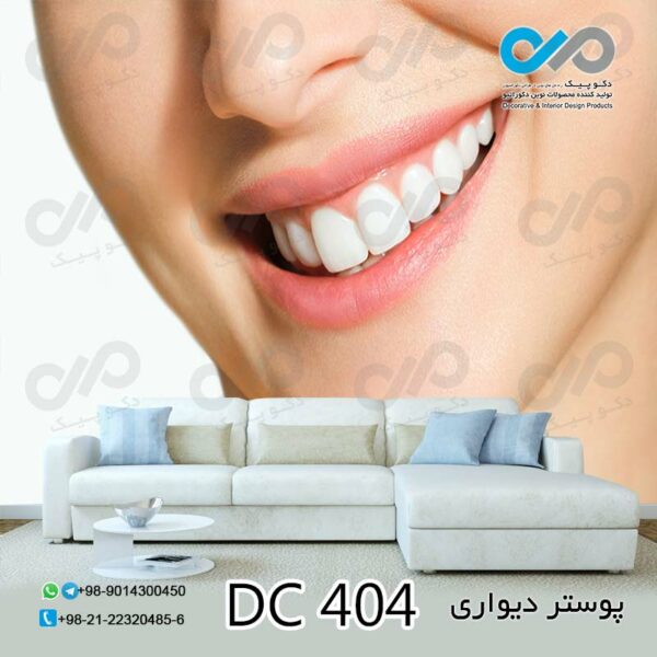 پوستر دیواری تصویری دندان پزشکی - کد - DC 404