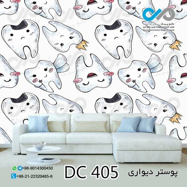 پوستر دیواری تصویری دندان پزشکی - کد - DC 405