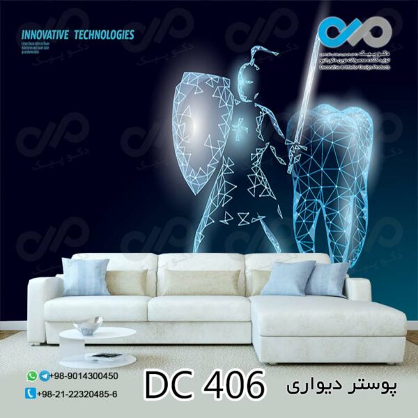 پوستر دیواری تصویری دندان پزشکی - کد - DC 406
