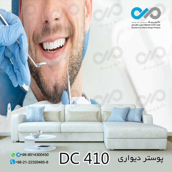 پوستر دیواری تصویری دندان پزشکی - کد - DC 410