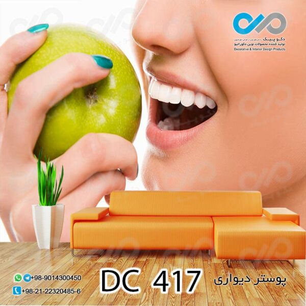 پوستر دیواری تصویری دندان پزشکی - کد - DC 417