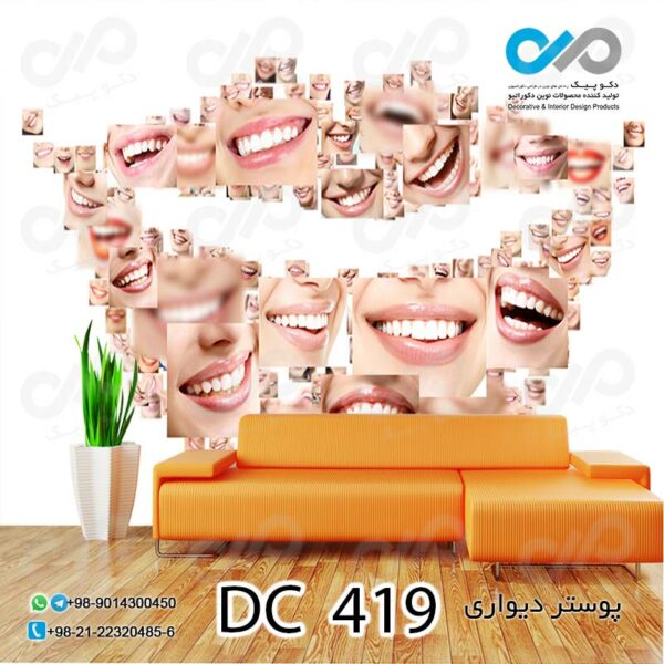 پوستر دیواری تصویری دندان پزشکی - کد - DC 419