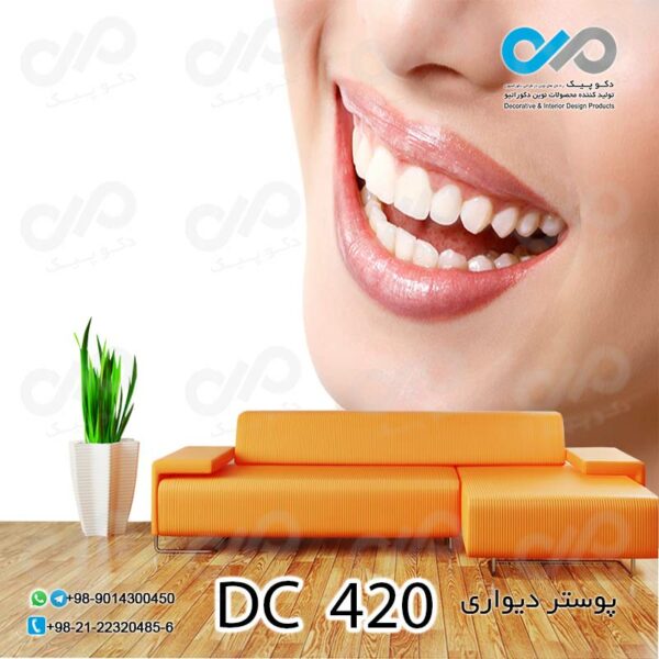 پوستر دیواری تصویری دندان پزشکی - کد - DC 420