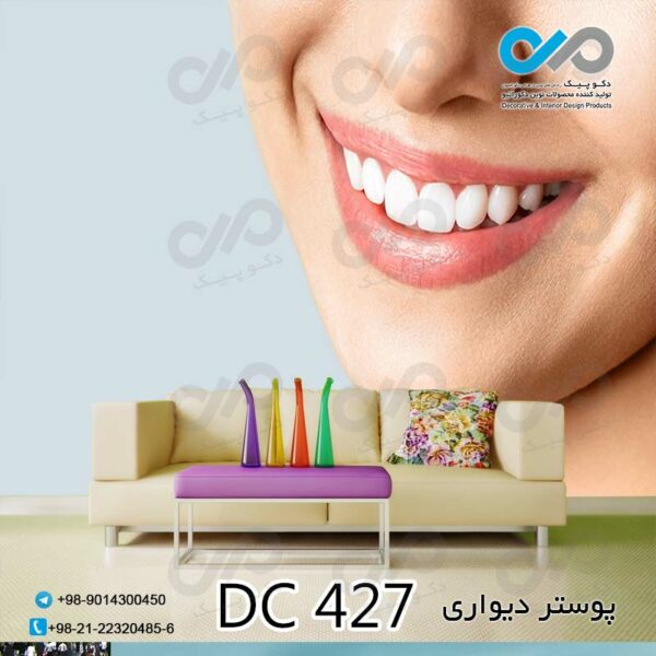پوستر دیواری تصویری دندان پزشکی - کد - DC 427