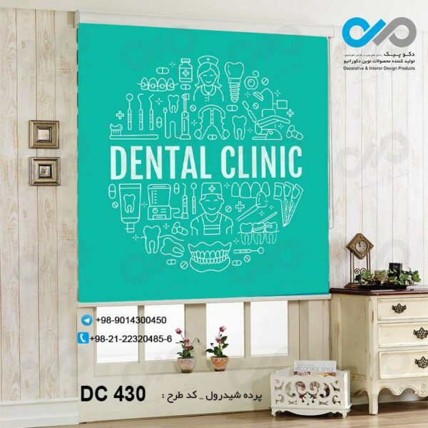 پرده شیدرول تصویری دندان پزشکی -کد DC 430