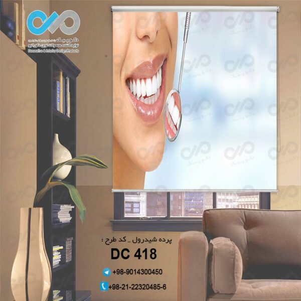 پرده شیدرول تصویری دندان پزشکی -کد DC 418