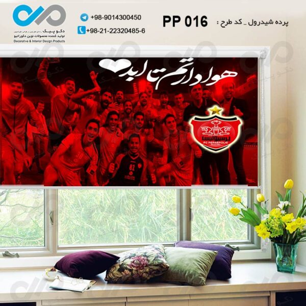 پرده شید رول تصویری پرسپولیس باتصویر آرم و بازیکنان پرسپولیس - کدPP016