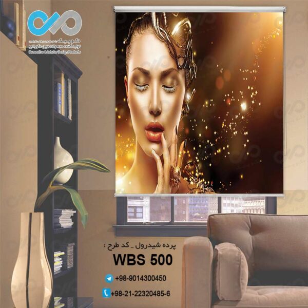 پرده شید رول تصویری آرایشگاه زنانه با تصویر زن با میکاپ و طلایی- کد WBS 500
