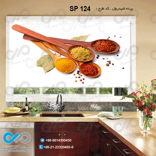 پرده شید رول تصویری با طرح قاشق های چوبی ادویه -کد SP-124