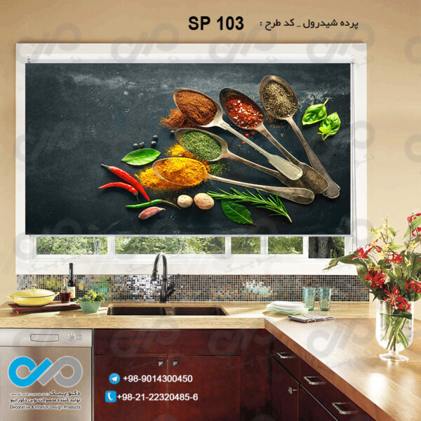 پرده شید رول تصویری با طرح قاشق های ادویه -کد SP-103