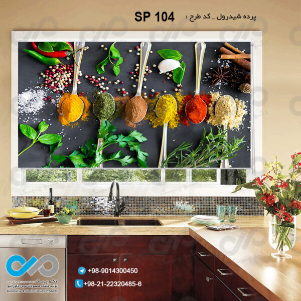 پرده شید رول تصویری با طرح قاشق های ادویه -کد SP-104