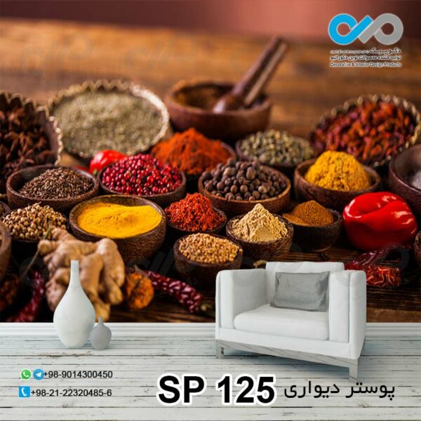 پوستر دیواری تصویری ادویه-کد SP-125