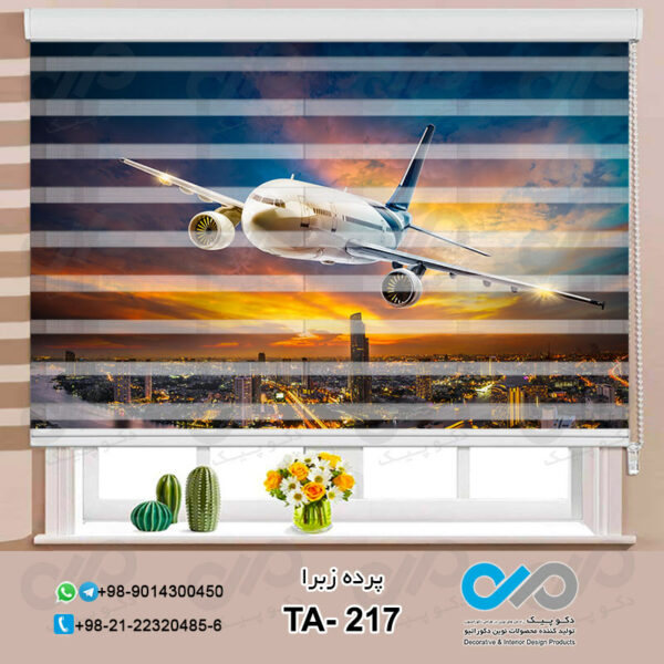 پرده زبرا تصویری آژانس هواپیمایی-کد-TA--217