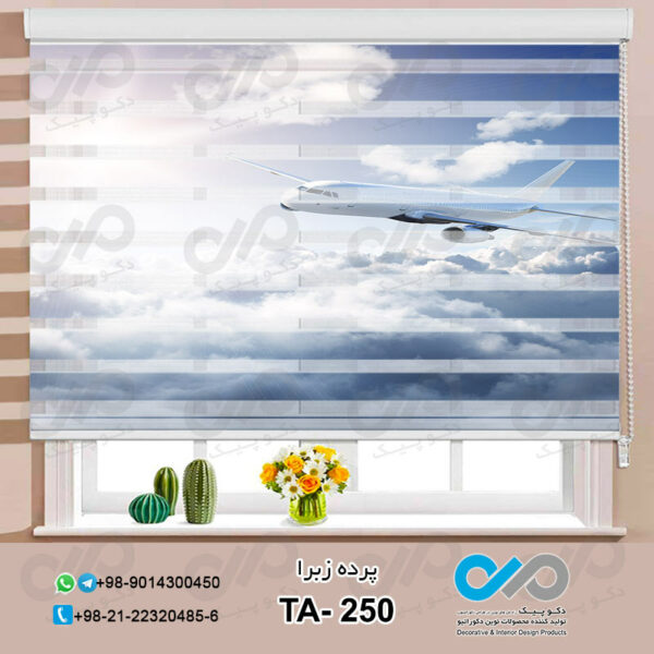 پرده زبرا تصویری آژانس هواپیمایی-کد-TA--250