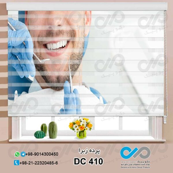 پرده زبرا تصویری دندان پزشکی -کد DC 410