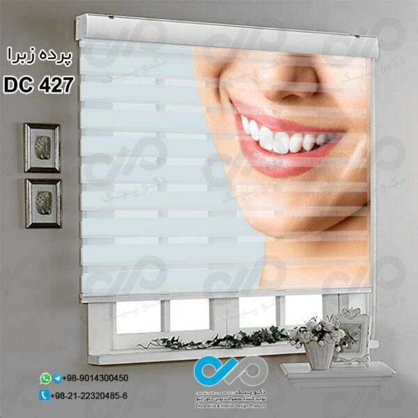 پرده زبرا تصویری دندان پزشکی -کدDC 427