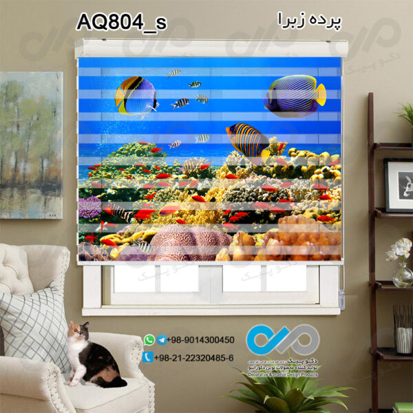 پرده زبرا تصویری آکواریوم با تصویر گیاهان و ماهی های رنگی زیرآب-کدAQ804_s