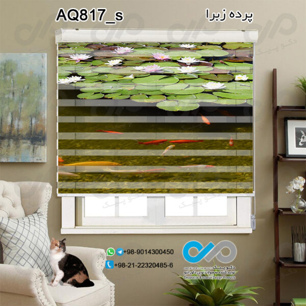 پرده زبرا تصویری آکواریوم با تصویربرگ های سبز روی آب و ماهی های قرمز-کدAQ817_s