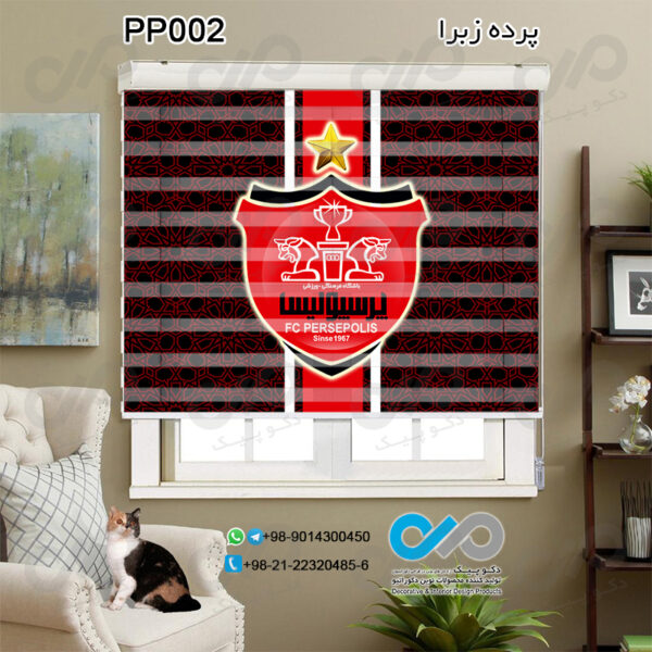 پرده زبرا تصویری پرسپولیس -کدPP002