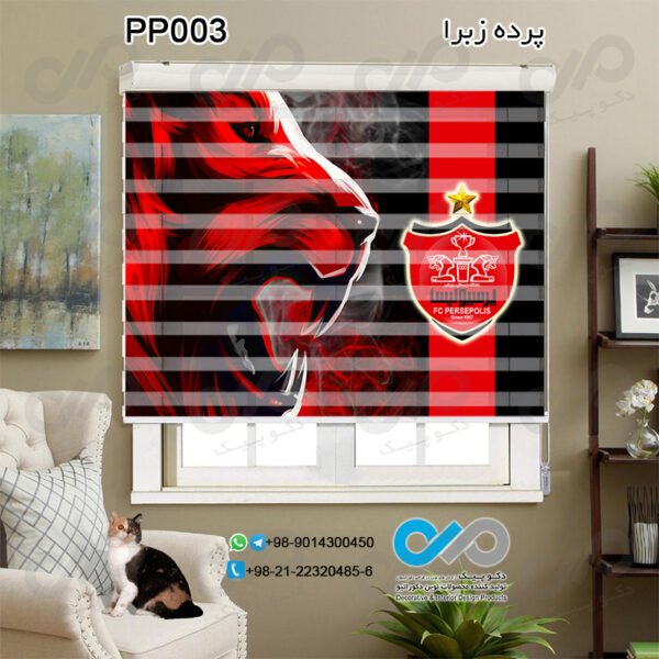 پرده زبرا تصویری پرسپولیس -کدPP003