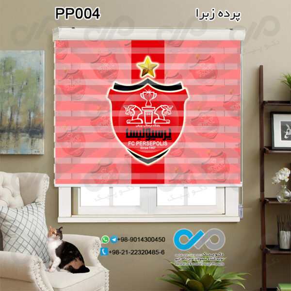 پرده زبرا تصویری پرسپولیس -کدPP004