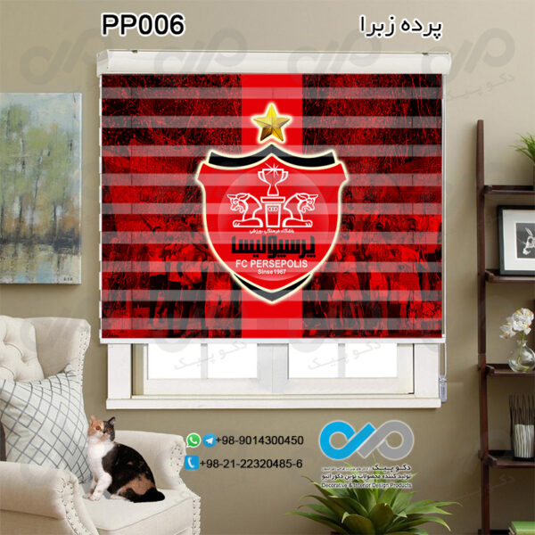 پرده زبرا تصویری پرسپولیس -کدPP006