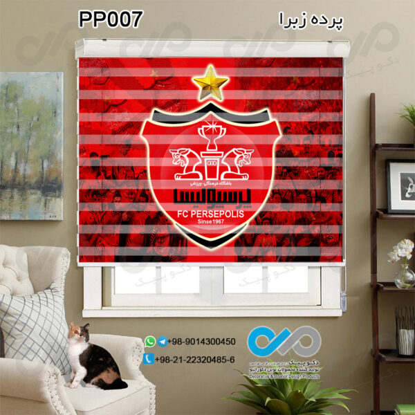 پرده زبرا تصویری پرسپولیس -کدPP007