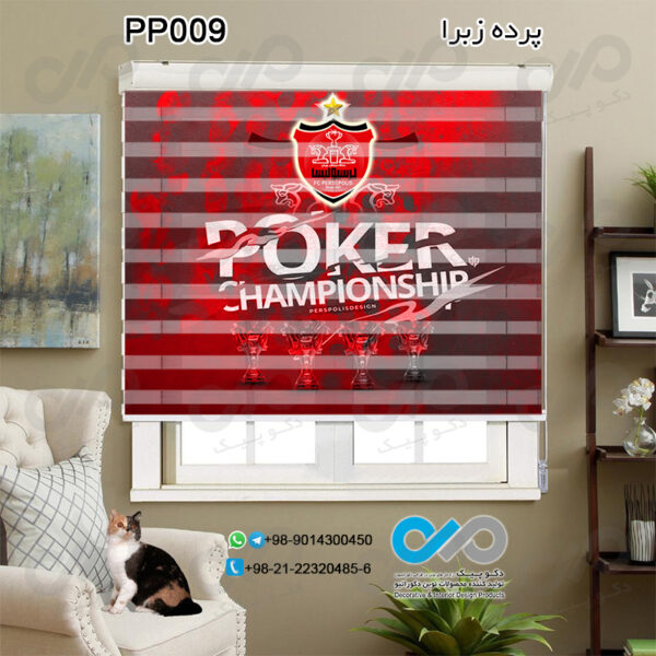 پرده زبرا تصویری پرسپولیس -کدPP009