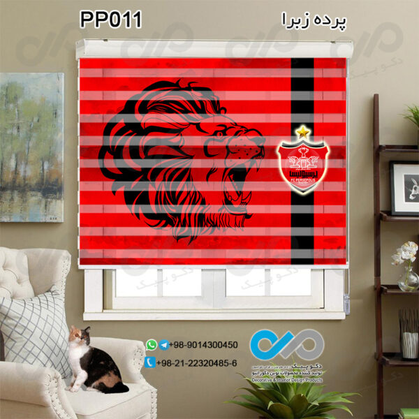 پرده زبرا تصویری پرسپولیس -کدPP011