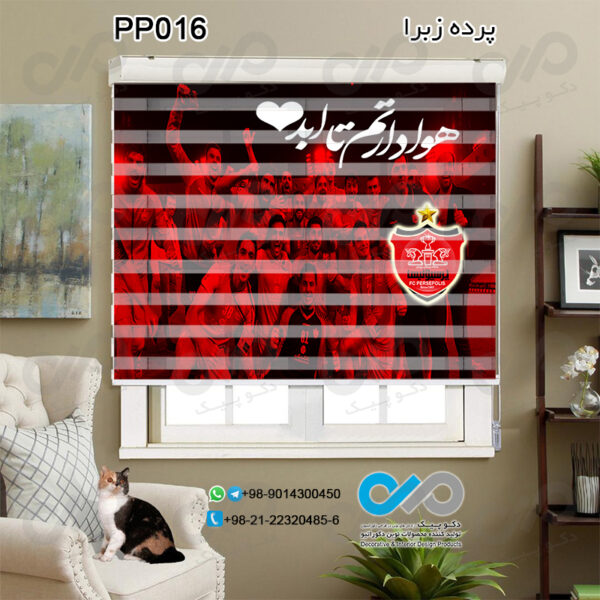 پرده زبرا تصویری پرسپولیس -کدPP016