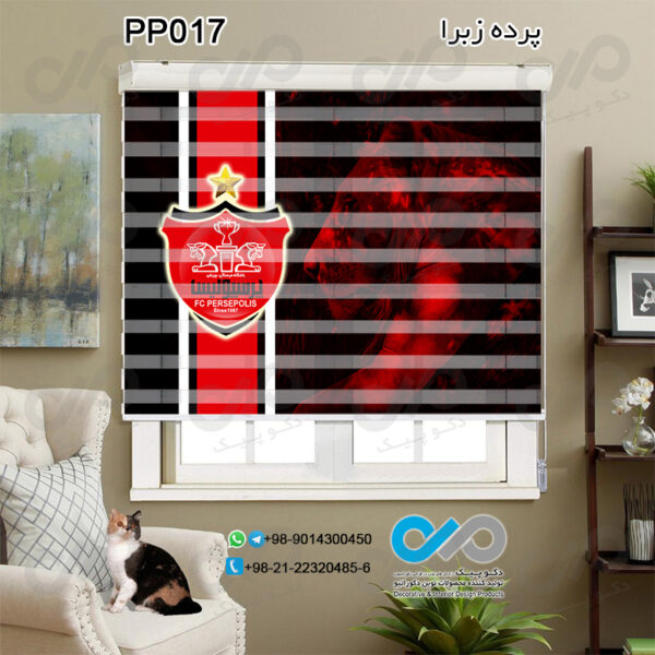 پرده زبرا تصویری پرسپولیس -کدPP017