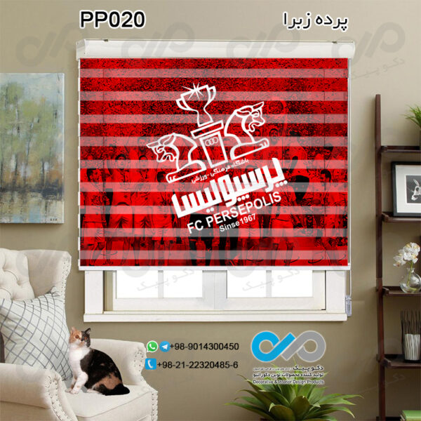 پرده زبرا تصویری پرسپولیس -کدPP020