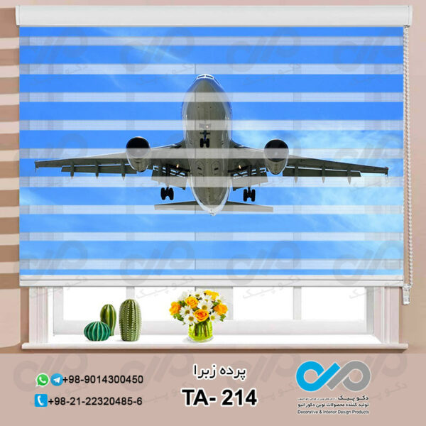 پرده زبرا تصویری آژانس هواپیمایی-کد-TA--214