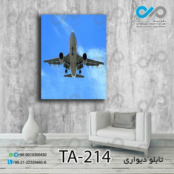 تابلودیواری تصویری آژانس هواپیمایی - کد TA-214