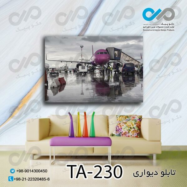 تابلودیواری تصویری آژانس هواپیمایی - کد TA-230