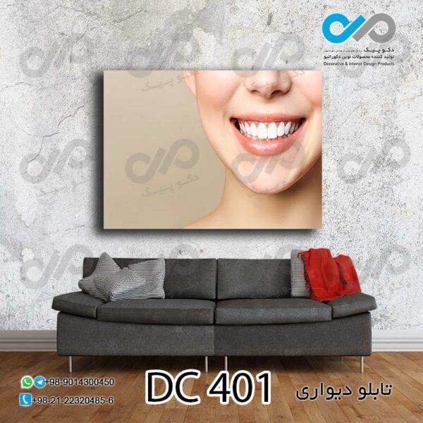 تابلو دیواری تصویری مناسب دندانپزشکی-کد DC-401