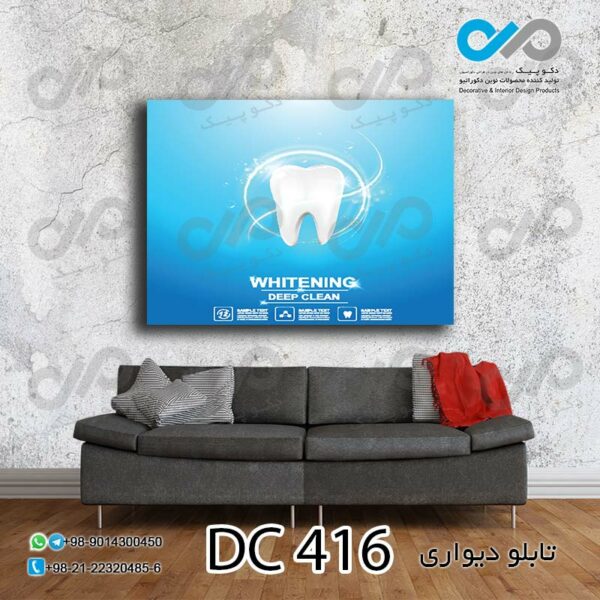تابلو دیواری تصویری مناسب دندانپزشکی-کد DC-416