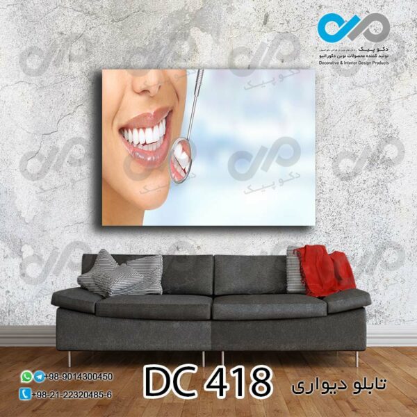 تابلو دیواری تصویری مناسب دندانپزشکی-کد DC-418
