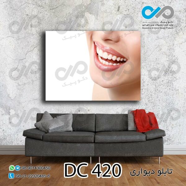 تابلو دیواری تصویری مناسب دندانپزشکی-کد DC-420